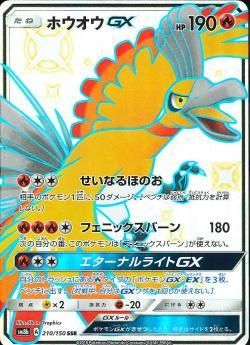 ポケモンカードゲーム】ホウオウGX【SSR】 SM8b | 秋葉原