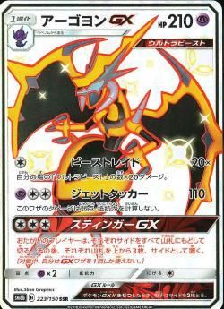 ポケカ】アーゴヨンGX【RR】SM10B-034ポケモンカードゲーム