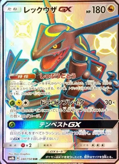 NM] レックウザGX 【SR】ポケモンカード