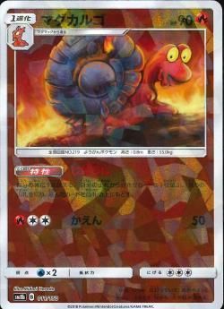 ポケモンカードゲーム】マグカルゴ【ミラー】 SM8b | 秋葉原チェルモ