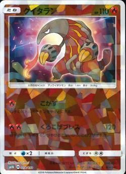 ポケモンカードゲーム】クイタラン【ミラー】 SM8b | 秋葉原