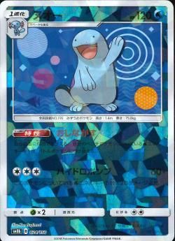 PSA10鑑定済〕ヌオー【S】{170/150}