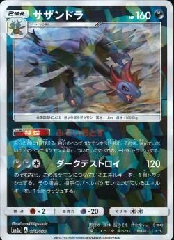 ポケモンカードゲーム】サザンドラ【ミラー】 SM8b | 秋葉原