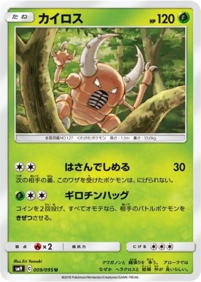 全信頼を寄せる ポケモンカードゲーム】カイロス【U】SM9 | 秋葉原チェルモ通販 ポケモンカードゲーム