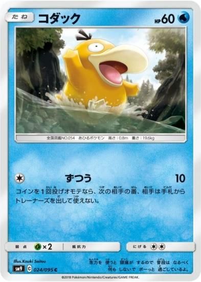 2024-25 秋冬新作 ポケモンカードゲーム】コダック【C】SM9 秋葉原チェルモ通販 | シングルカード