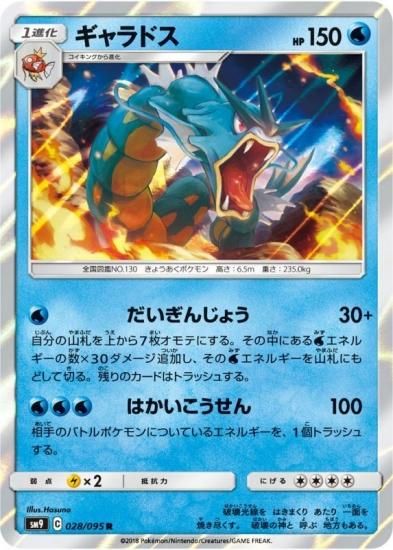 ポケモンカードゲーム】ギャラドス【R】SM9 | 秋葉原チェルモ ポケモンカードゲーム】ギャラドス【R】SM9 | 秋葉原チェルモ