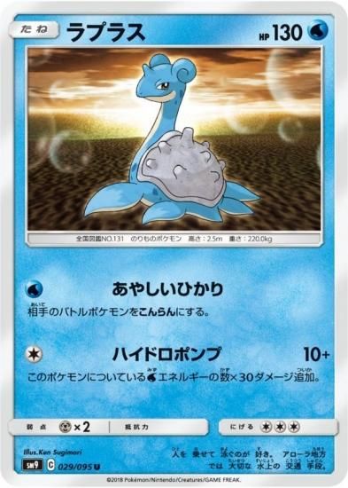 ポケモンカードゲーム】ラプラス【U】SM9 | 秋葉原チェルモ通販