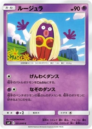 ポケモンカードゲーム】ルージュラ【C】SM9 | 秋葉原チェルモ
