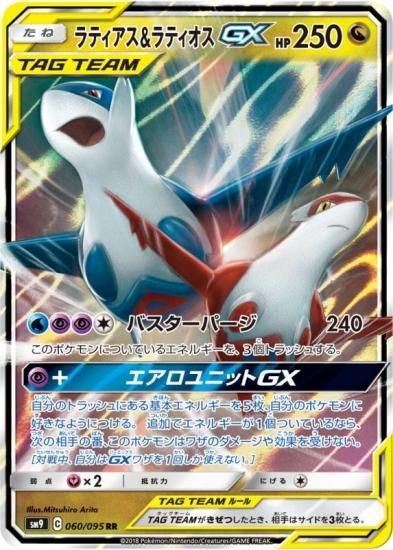 ポケモンカードゲーム】ラティアス&ラティオスGX【RR】SM9 ポケモンカードゲーム】ラティアス&ラティオスGX【RR】SM9