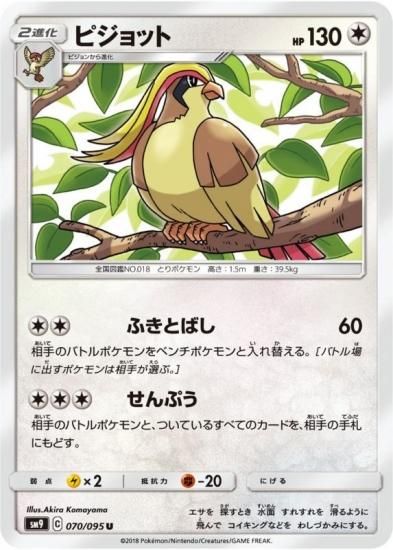 ポケモンカードゲーム】ピジョット【U】SM9 | 秋葉原チェルモ