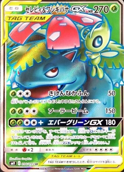 ポケモンカードゲーム】セレビィ&フシギバナGX【SR】SM9 ポケモンカードゲーム】セレビィ&フシギバナGX【SR】SM9