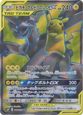 ポケモンカードゲーム】ピカチュウ&ゼクロムGX【SR】SM9 | 秋葉原 ...