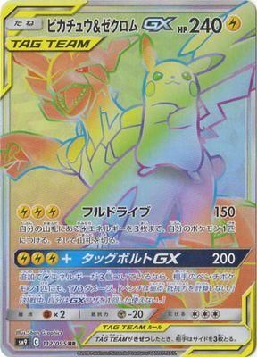 ポケモンカードゲーム】ピカチュウ&ゼクロムGX【HR】SM9 ポケモンカードゲーム】ピカチュウ&ゼクロムGX【HR】SM9