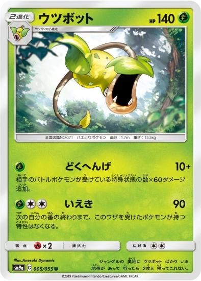 ポケモンカードゲーム】ウツボット【U】SM9a | 秋葉原チェルモ ポケモンカードゲーム】ウツボット【U】SM9a | 秋葉原チェルモ