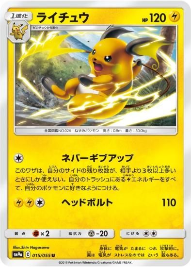 ポケモンカードゲーム】ライチュウ【U】SM9a | 秋葉原チェルモ ポケモンカードゲーム】ライチュウ【U】SM9a | 秋葉原チェルモ