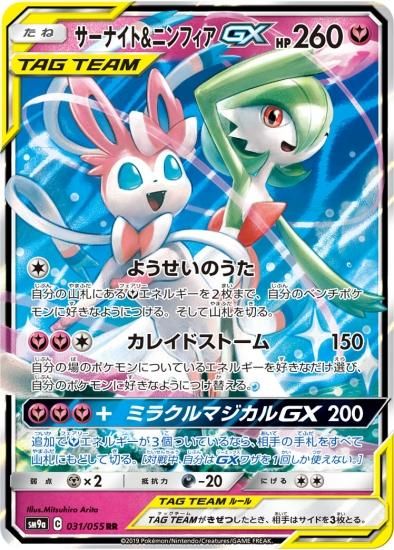 ポケモンカードゲーム サーナイト ニンフィアgx Rr Sm9a 秋葉原チェルモ通販 ポケモンカード通販