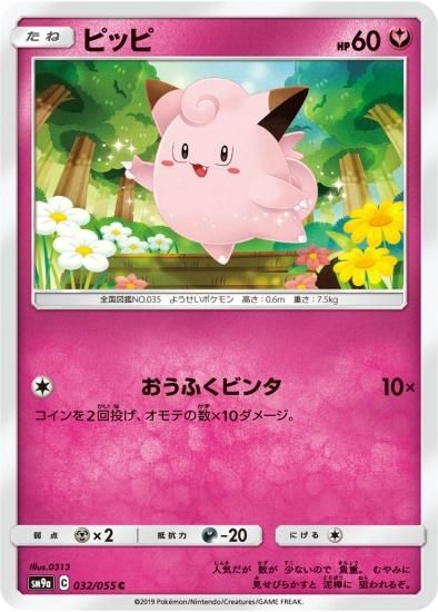 ポケモンカードゲーム ピッピ C Sm9a 秋葉原チェルモ通販 ポケモンカード通販