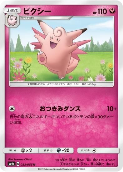 ポケモンカードゲーム ピクシー U Sm9a 秋葉原チェルモ通販 ポケモンカード通販