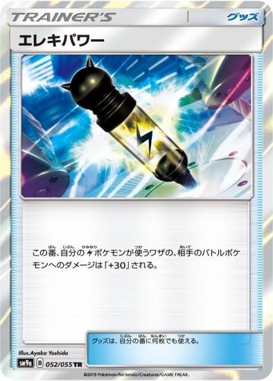 ポケモンカードゲーム グッズ エレキパワー Tr Sm9a 秋葉原チェルモ通販 ポケモンカード通販