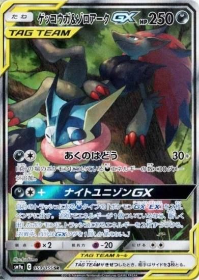 ポケモンカードゲーム ゲッコウガ ゾロアークgx Sr Sm9a 秋葉原チェルモ通販 ポケモンカード通販