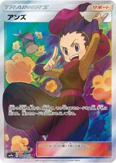 ポケモンカードゲーム サポート アンズ Sr Sm9a 秋葉原チェルモ通販 ポケモンカード通販