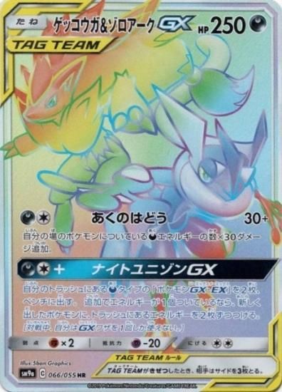 ポケモンカードゲーム ゲッコウガ ゾロアーク Hr Sm9a 秋葉原チェルモ通販 ポケモンカード通販