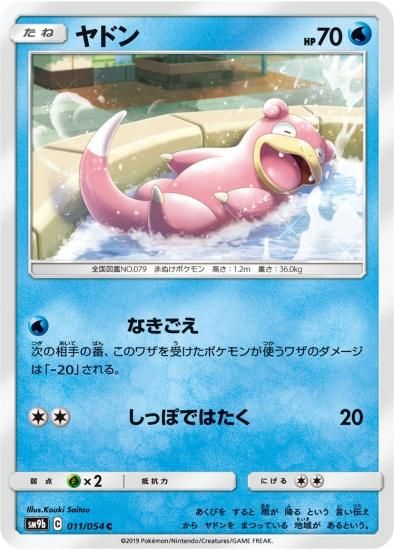 ポケモンカードゲーム】ヤドン【C】SM9b | 秋葉原チェルモ通販 ポケモンカードゲーム】ヤドン【C】SM9b | 秋葉原チェルモ通販