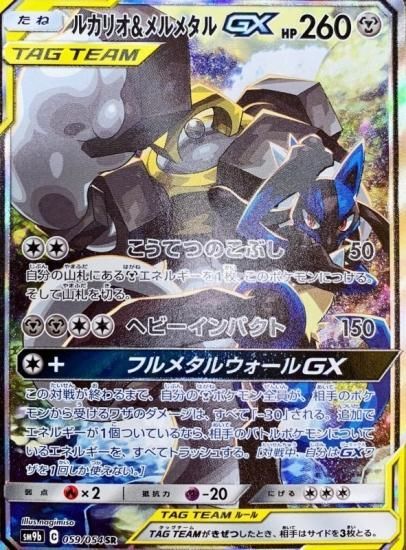 ポケモンカードゲーム ルカリオ メルメタルgx Sr Sm9b 秋葉原チェルモ通販 ポケモンカード通販