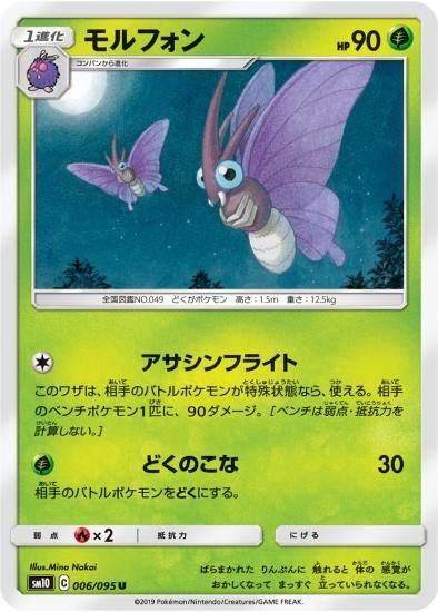 ポケモンカードゲーム】モルフォン【U】SM10 | 秋葉原チェルモ
