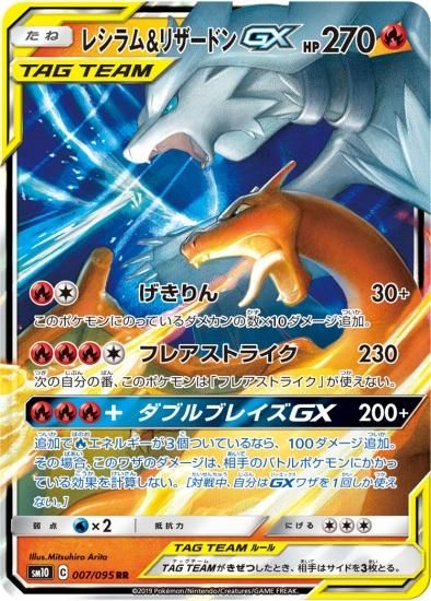 PSA10】レシラム＆リザードンGX RR SM10 ダブルブレイズ - メルカリ