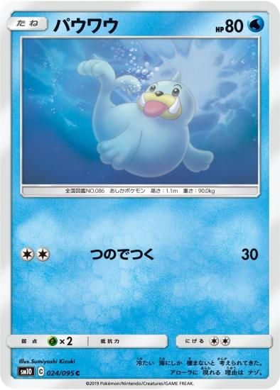 ポケモンカードゲーム】パウワウ【C】SM10 | 秋葉原チェルモ通販