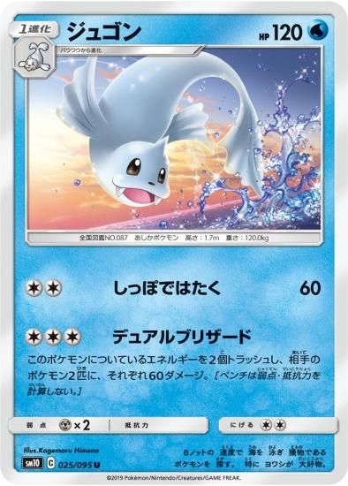 ポケモンカードゲーム ジュゴン U Sm10 秋葉原チェルモ通販 ポケモンカード通販
