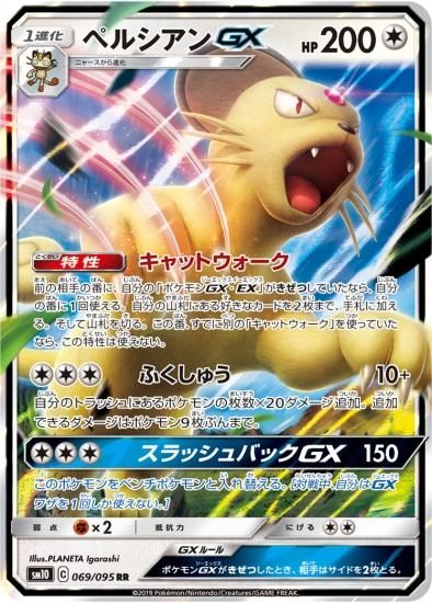 ポケモンカードゲーム ペルシアンｇｘ Rr Sm10 秋葉原チェルモ通販 ポケモンカード通販