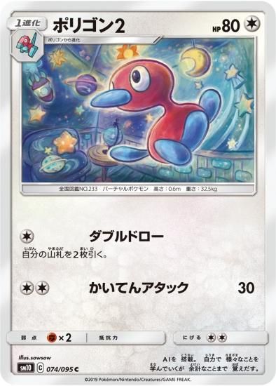 ポケモンカード ポリゴン2 HP70 - メルカリ