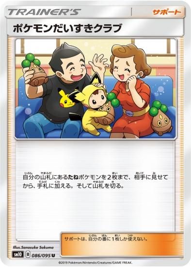 ポケモンカードゲーム サポート ポケモンだいすきクラブ U Sm10 秋葉原チェルモ通販 ポケモンカード通販