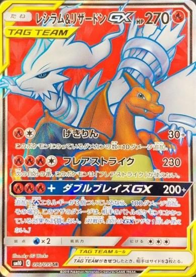 リザードンGX    SR      ポケモンカード