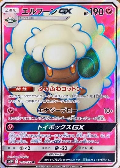 ポケモンカードゲーム】エルフーンGX【SR】SM10 | 秋葉原