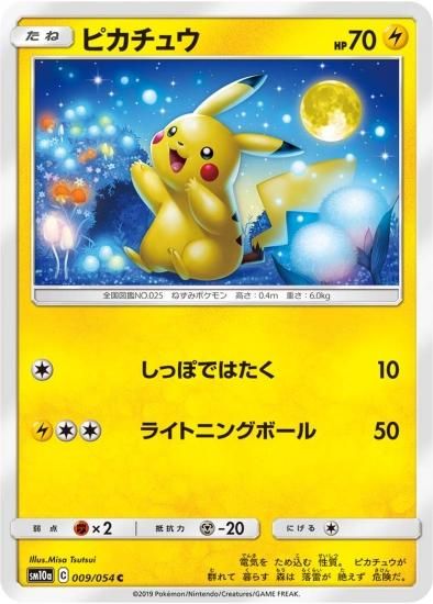 ポケモンカードゲーム】ピカチュウ【C】SM10a | 秋葉原チェルモ ポケモンカードゲーム】ピカチュウ【C】SM10a | 秋葉原チェルモ
