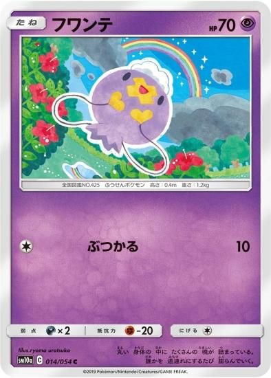 ポケモンカードゲーム フワンテ C Sm10a 秋葉原チェルモ通販 ポケモンカード通販 ポケモンカードゲーム フワンテ C Sm10a 秋葉原チェルモ通販 ポケモンカード通販