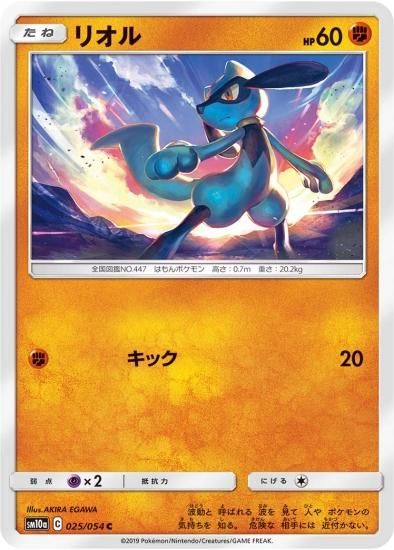 ポケモンカードゲーム】リオル【C】SM10a | 秋葉原チェルモ通販 ポケモンカードゲーム】リオル【C】SM10a | 秋葉原チェルモ通販