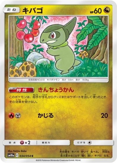 ポケモンカードゲーム キバゴ C Sm10a 秋葉原チェルモ通販 ポケモンカード通販 ポケモンカードゲーム キバゴ C Sm10a 秋葉原チェルモ通販 ポケモンカード通販