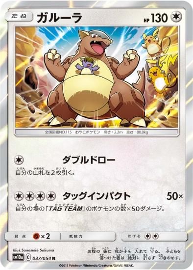 ポケモンカードゲーム】ガルーラ【R】SM10a | 秋葉原チェルモ ポケモンカードゲーム】ガルーラ【R】SM10a | 秋葉原チェルモ