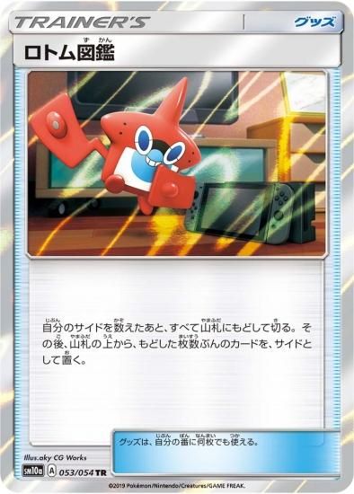 ポケモンカードゲーム グッズ ロトム図鑑 Tr Sm10a 秋葉原チェルモ通販 ポケモンカード通販