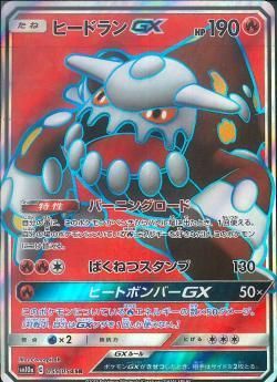 ポケモンカードゲーム】ヒードランGX【SR】SM10a | 秋葉原