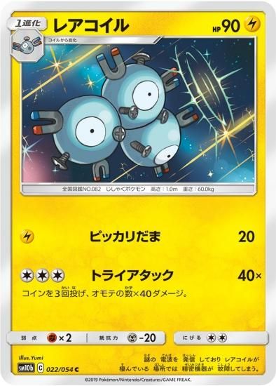 ポケモンカードゲーム】レアコイル【C】SM10b | 秋葉原チェルモ ポケモンカードゲーム】レアコイル【C】SM10b | 秋葉原チェルモ