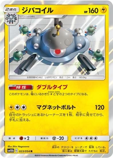 ポケモンカード映画公開記念プロモカード　ジバコイルlv.53 PSA10 ポケモンカード ジバコイル LV.53 映画公開記念プレミアムシート