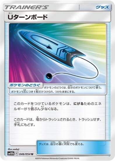 ポケモンカードゲーム グッズ Uターンボード U Sm10b 秋葉原チェルモ通販 ポケモンカード通販 ポケモンカードゲーム グッズ Uターンボード U Sm10b 秋葉原チェルモ通販 ポケモンカード通販