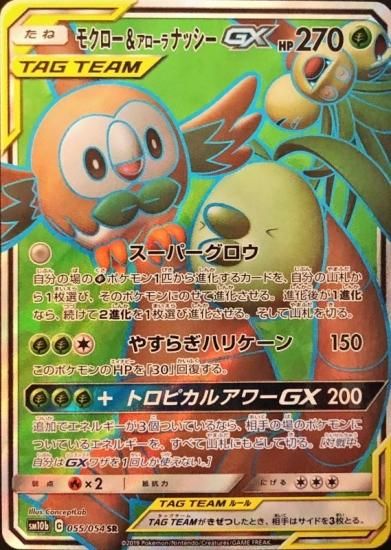 ポケモンカードゲーム モクロー アローラナッシーgx Sr Sm10b 秋葉原チェルモ通販 ポケモンカード通販