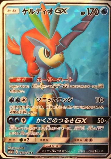 ケルディオGX HR