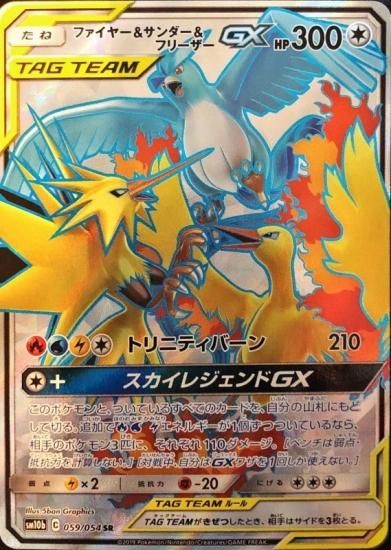 ポケモンカードゲーム】ファイヤー&サンダー&フリーザーGX【SR ポケモンカードゲーム】ファイヤー&サンダー&フリーザーGX【SR